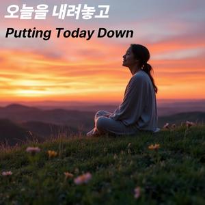 오늘 하루 고생 많았어요