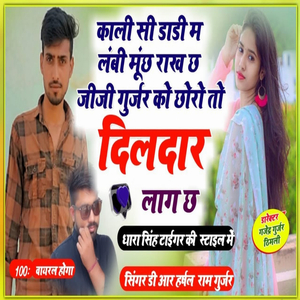 Dildar Lage chai