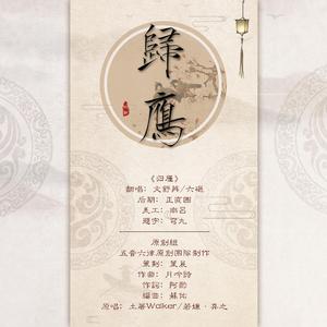 归雁