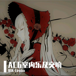 【钢琴五重奏】Battel of Rose 蔷薇少女