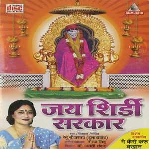 Bolo Jai Shirdi Sarkar