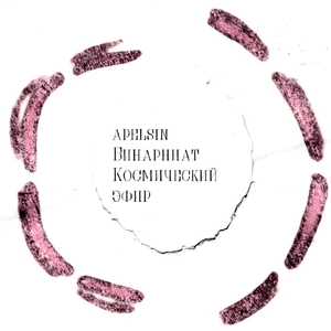 Космический Эфир