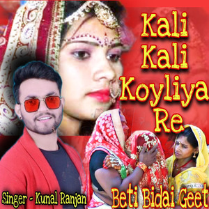 Kali Kali Koyliya Re Beti Bidai Geet