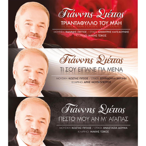 Pes To Mou An M Agapas Pes to Mou