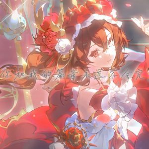 你和我的篇章（feat.乐正绫）