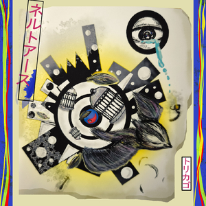 トリカゴ (アートロック) [オリジナル]