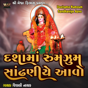 Dashama Rumzum Sandhaniye Aavo