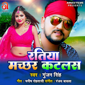 Ratiya Machhar Katalas