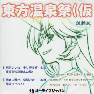 地底に響け、草原の音