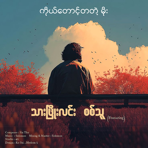 ကိုယ်တောင့်တတဲ့မိုး