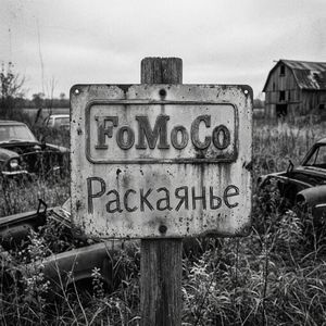Раскаянье