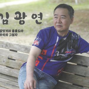 잘있거라 울릉도야