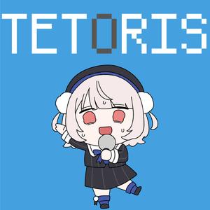 テトリス (feat. 雨衣) [Cover]