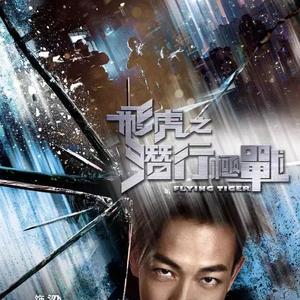 林峯-欧阳靖 Reunion bootleg Hard（deb remix）