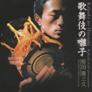 Kabuki no Hayashi 7. Shishikei 2. Ranjo