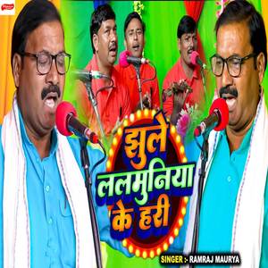 Jhule Lalmuniya Ke Hari