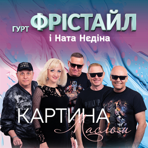 Картина маслом