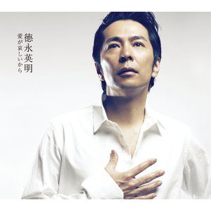 愛が哀しいから