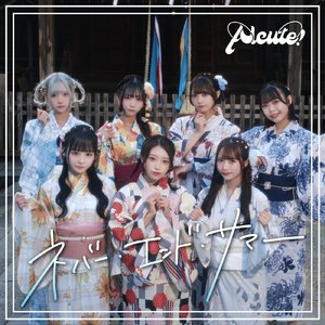 ネバー・エンド・サマー