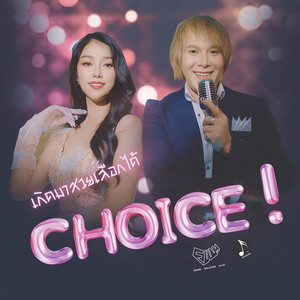 เกิดมาสวยเลือกได้ (Choice !) (Bridge)