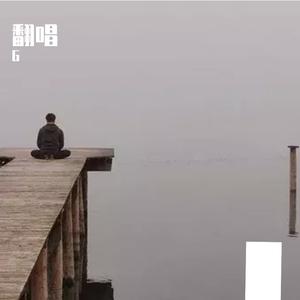 祝你爱我到天荒地老