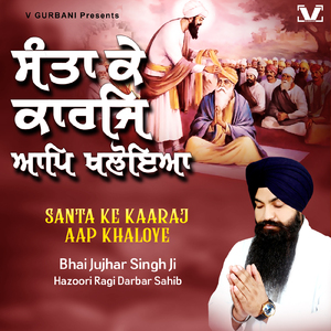 Santa Ke Kaaraj Aap Khaloye