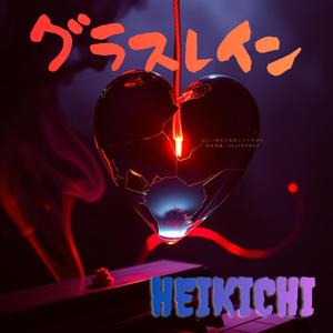 グラスレイン,Vol.8