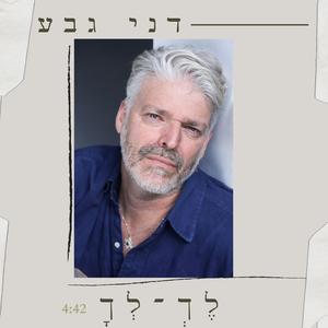 לֶךְ־לְךָ֛