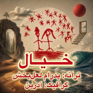 Khiyal
