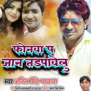 Phonwa Pe Jaan Tadpawelu (Bhojpuri Song)