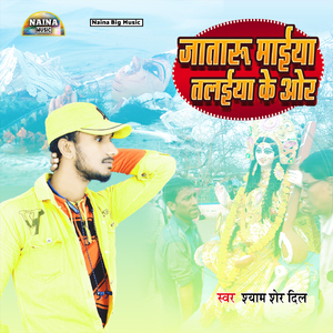 Jataru Maiya Talaiya Ke Oar