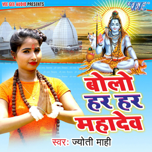 Ae Saiya Bam Bam Gunjela