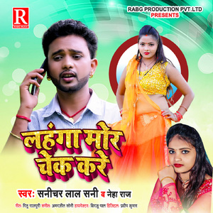 Lahanga Mor Chek Kare