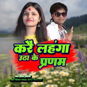 Karai Lahanga Utha Ke Pranam