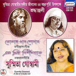 Sunila Sagarer Shyamalakinare