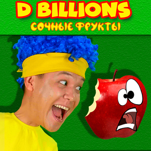 Сочные фрукты