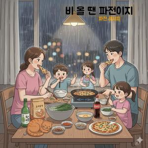 비 올 땐 파전이지 -파전 레시피-