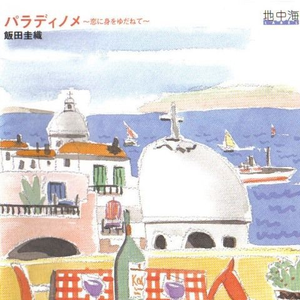 オー・シャンゼリゼ(フランス语)