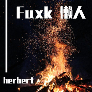 Fuxk 懒人