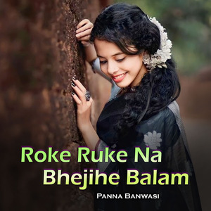Roke Ruke Na Bhejihe Balam