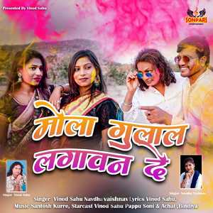 Mola Gulal Lagavan De