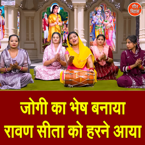 Jogi Ka Bhesh Banaya Ravan Sita Ko Harne Aaya