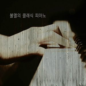 Chopin Waltz No.19 In A Minor