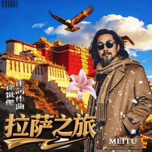 西藏之旅