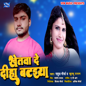 Khetwa De Deeha Bataiya