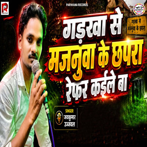 Garkha Se Majanuaa Ke Chhapra Refar Kaile Ba