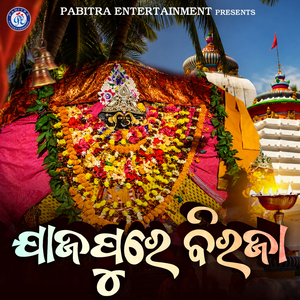 Jajapure Biraja