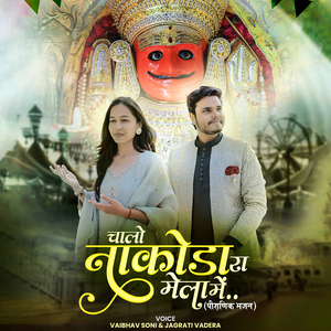 Chalo Nakoda Ra Mela Me