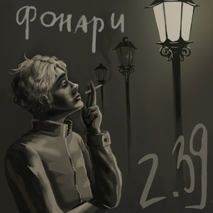 Фонари