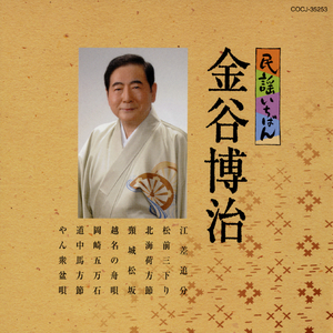 北海荷方節（北海道）